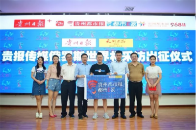 天朝上品攜手貴州都市報(bào) 與球迷共享頂級體育盛會