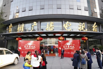 貴州與世界握手，世界和貴州對話—— 天朝上品·2019天下貴州人春晚圓滿成功