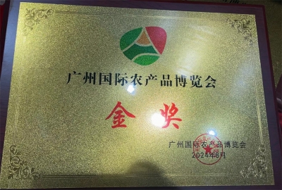 天朝上品葡萄酒榮獲廣州國(guó)際農(nóng)產(chǎn)品博覽會(huì)金獎(jiǎng)