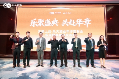  樂聚盛典共赴華章 同繪綿柔醬香新篇章——天朝上品·云南樂天酒業舉行年終答謝會暨樂天尊享新品發布會