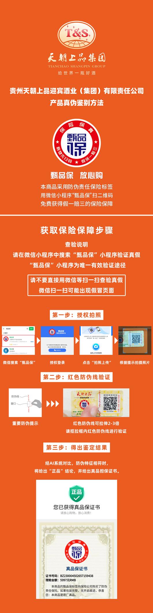 防偽長(zhǎng)圖--迎賓酒業(yè).jpg