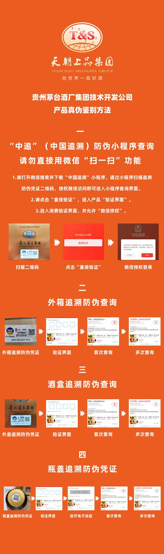 防偽長(zhǎng)圖--茅臺(tái)技開.jpg
