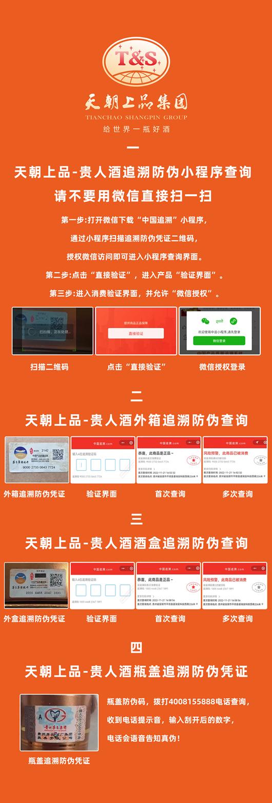 防偽長(zhǎng)圖--貴人酒.jpg