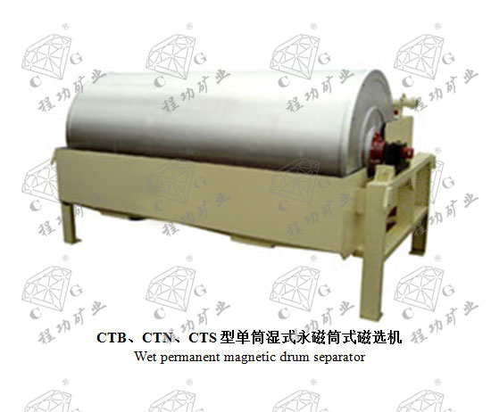 CTB、CTN、CTS型單筒濕式永磁筒式磁選機 Wet permanent magnetic drum separator