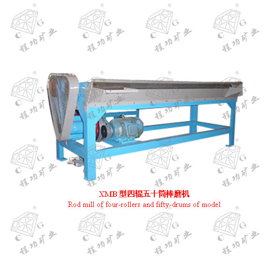 XMB型四輥五十筒棒磨機 Rod mill of four-rollers and fifty-drums of model